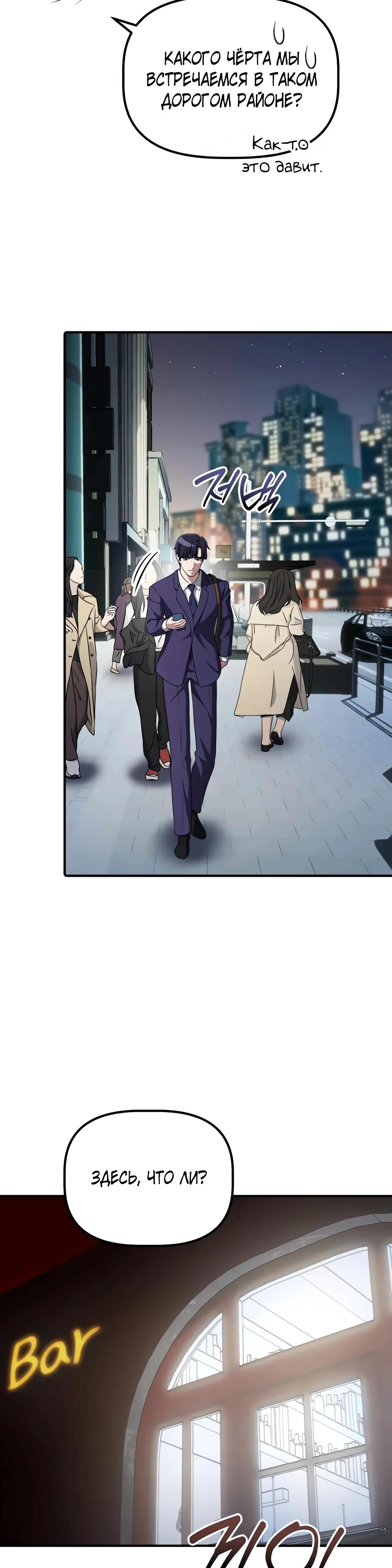 Манга Нижняя часть крупных компаний хорошо выполняет свою работу - Глава 51 Страница 6