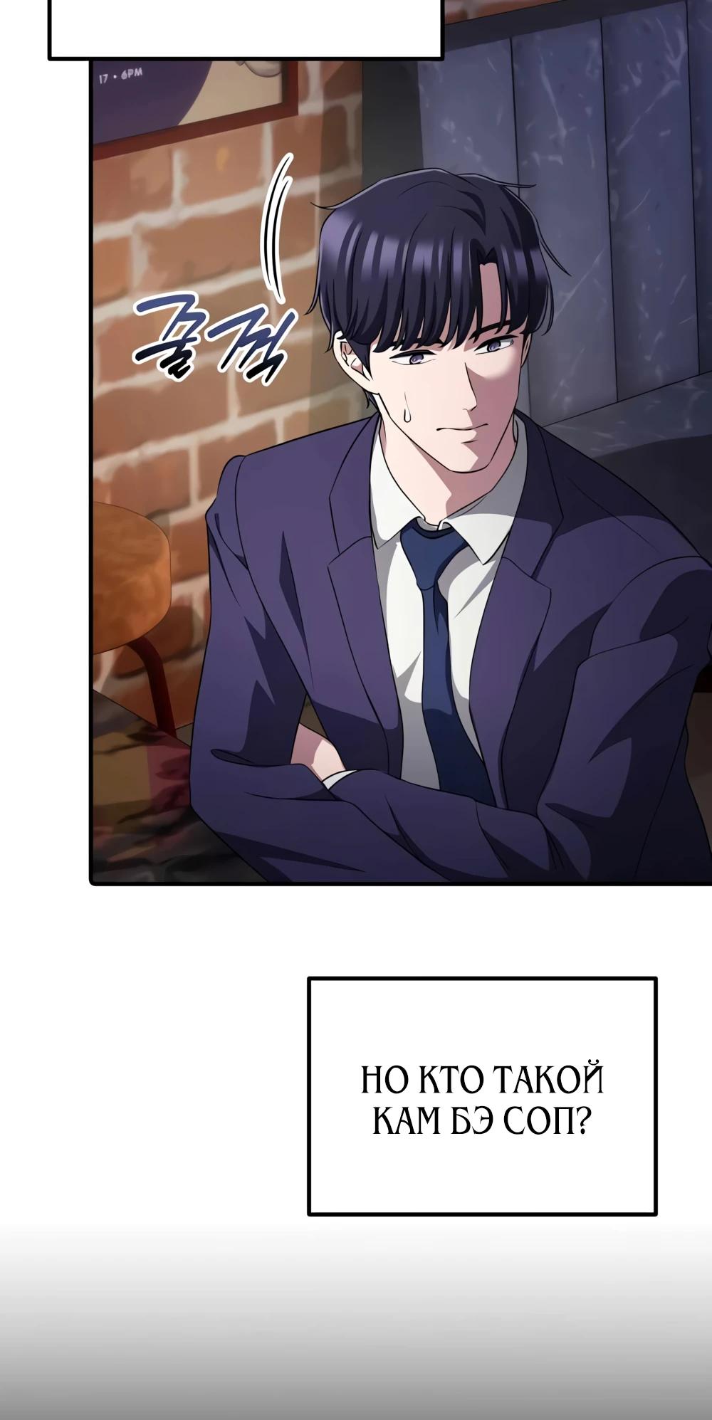 Манга Нижняя часть крупных компаний хорошо выполняет свою работу - Глава 51 Страница 14