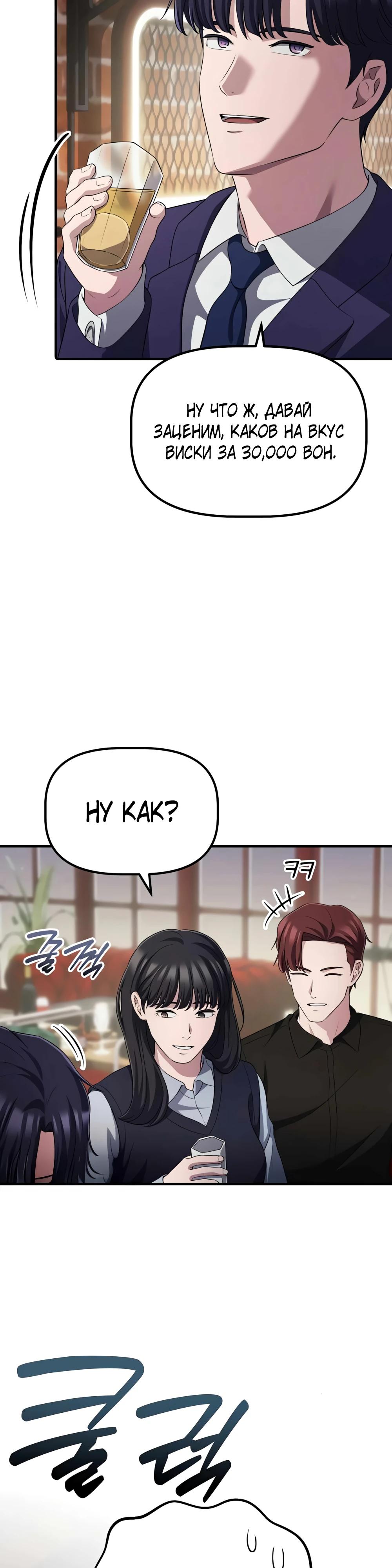 Манга Нижняя часть крупных компаний хорошо выполняет свою работу - Глава 51 Страница 35