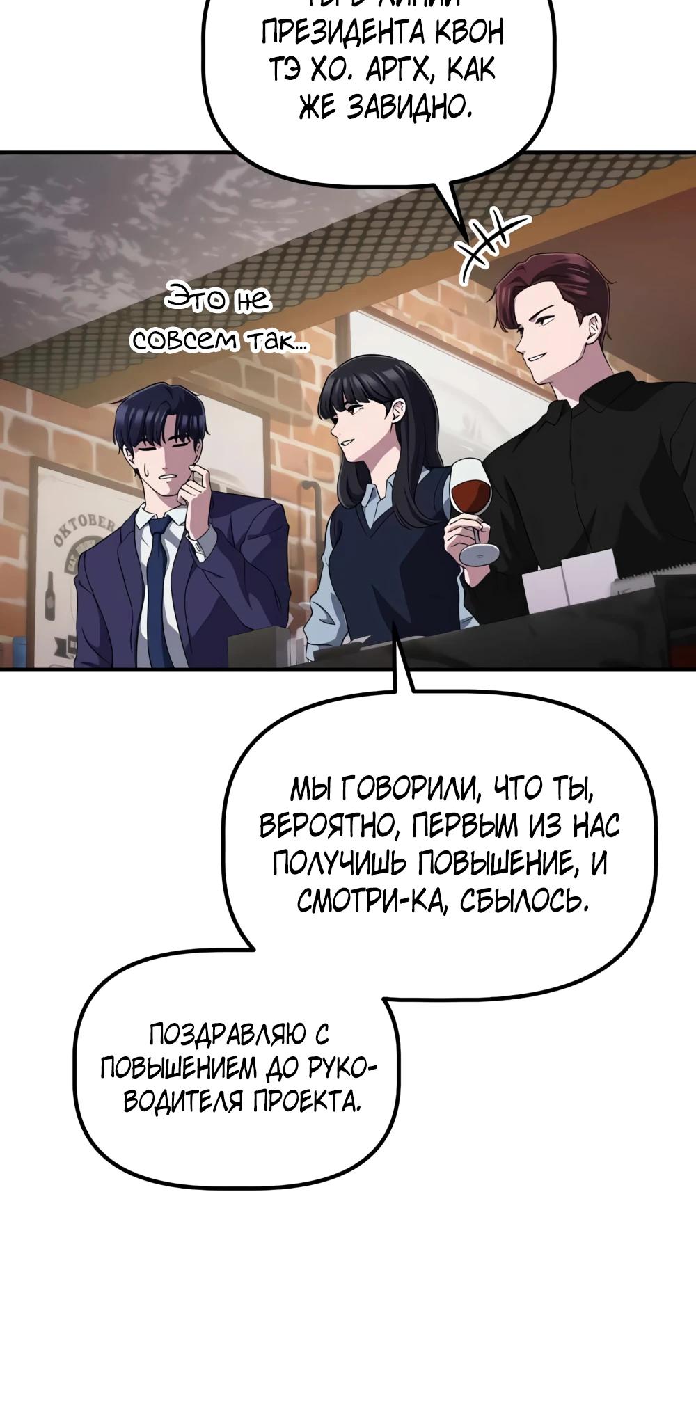 Манга Нижняя часть крупных компаний хорошо выполняет свою работу - Глава 51 Страница 32