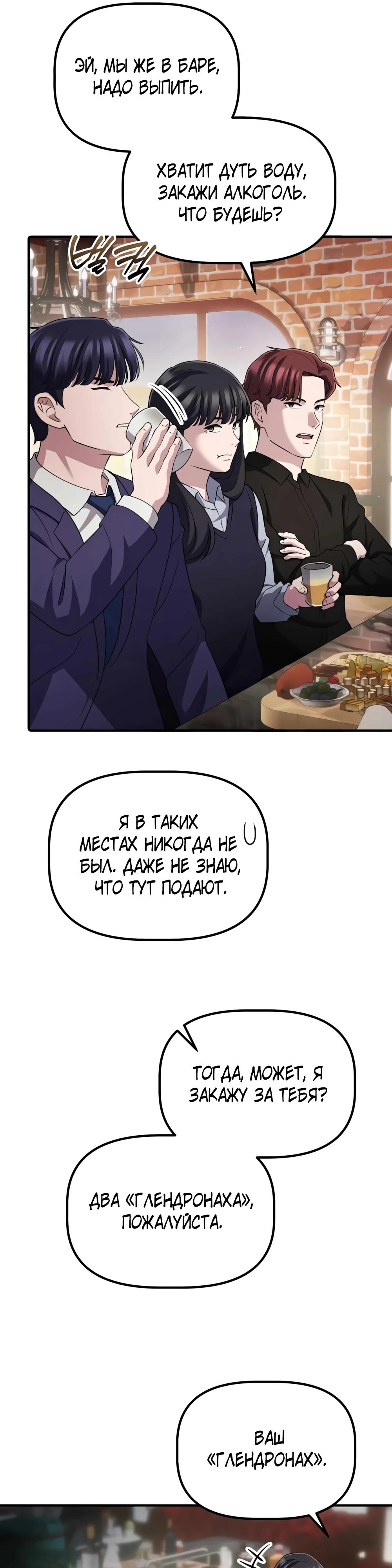 Манга Нижняя часть крупных компаний хорошо выполняет свою работу - Глава 51 Страница 20