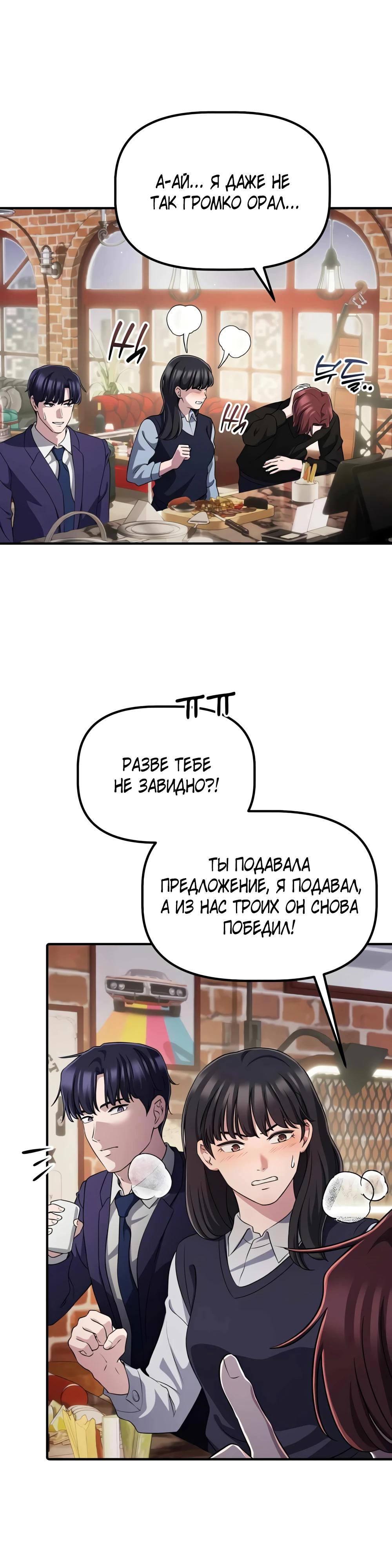 Манга Нижняя часть крупных компаний хорошо выполняет свою работу - Глава 51 Страница 29