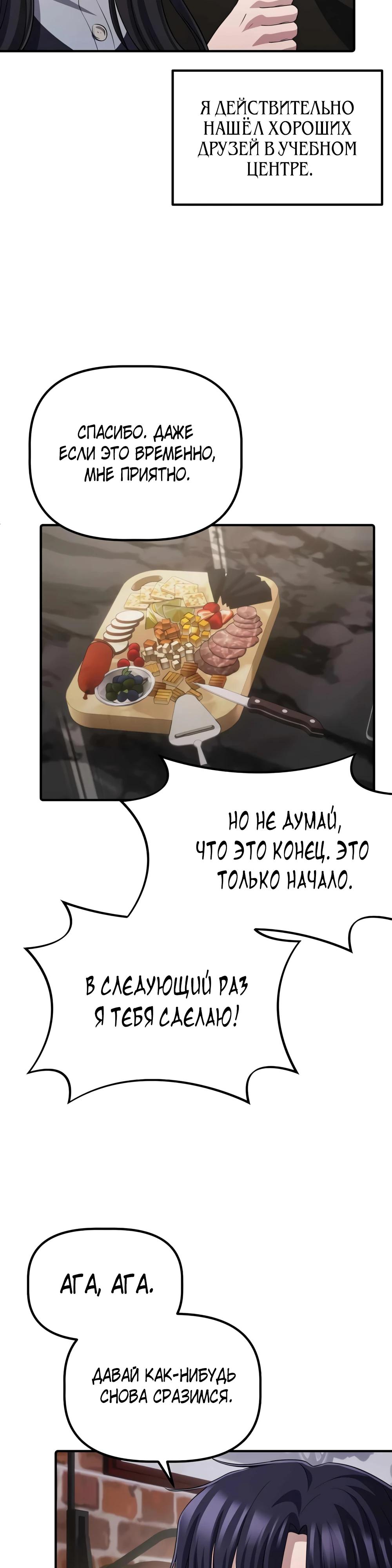 Манга Нижняя часть крупных компаний хорошо выполняет свою работу - Глава 51 Страница 34