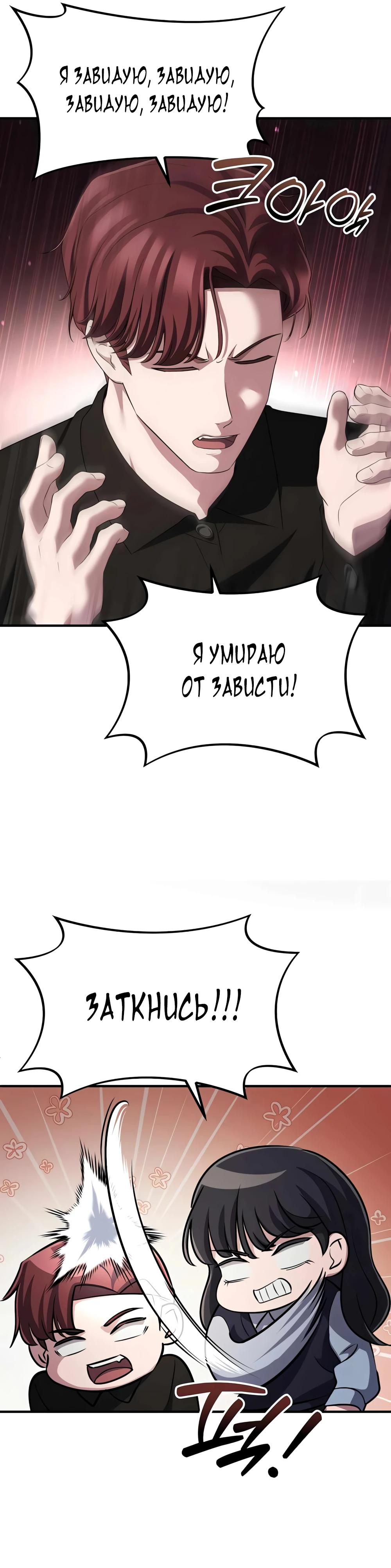 Манга Нижняя часть крупных компаний хорошо выполняет свою работу - Глава 51 Страница 28