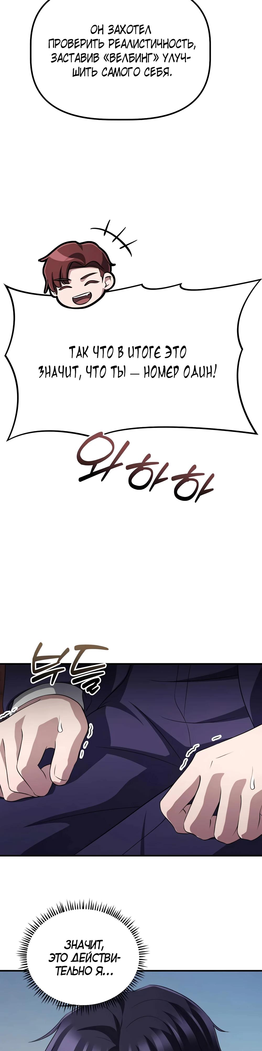 Манга Нижняя часть крупных компаний хорошо выполняет свою работу - Глава 51 Страница 18