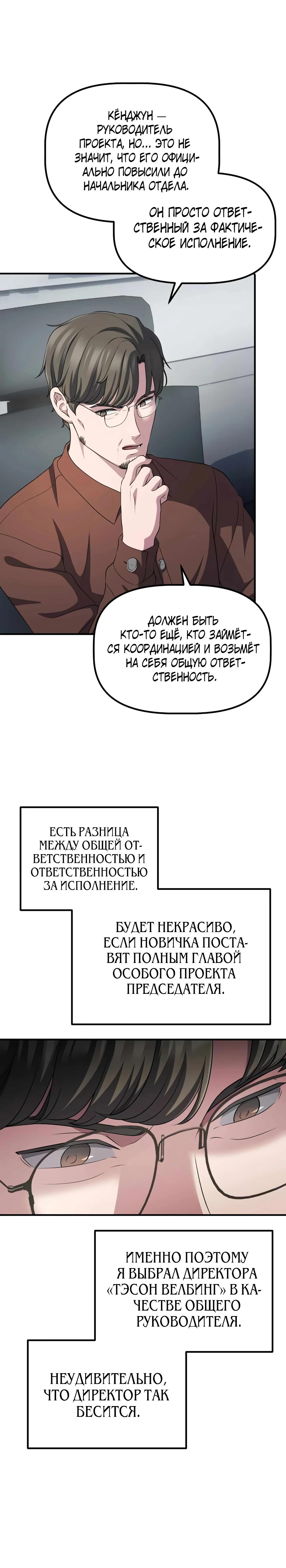 Манга Нижняя часть крупных компаний хорошо выполняет свою работу - Глава 51 Страница 40