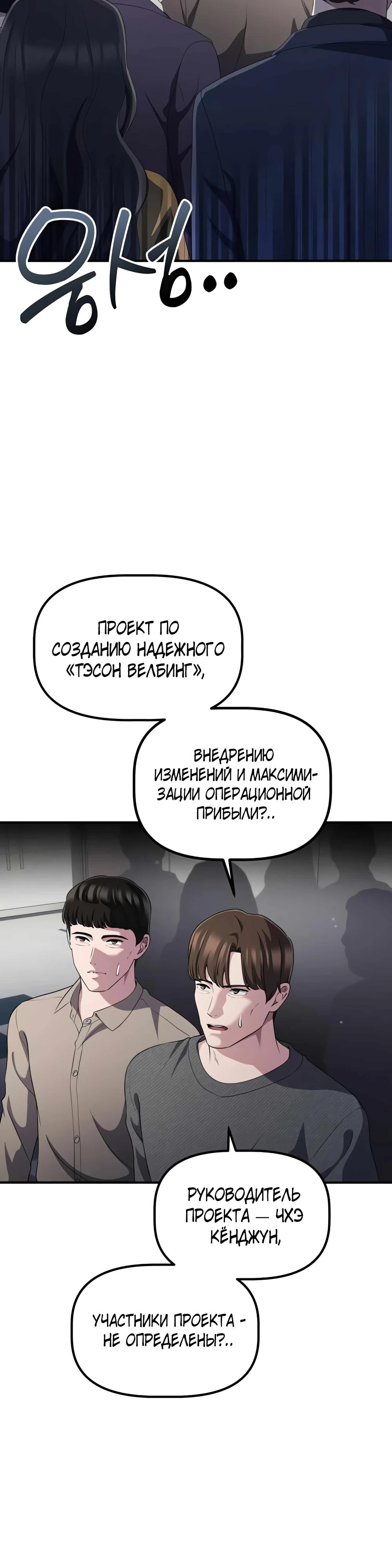 Манга Нижняя часть крупных компаний хорошо выполняет свою работу - Глава 51 Страница 2