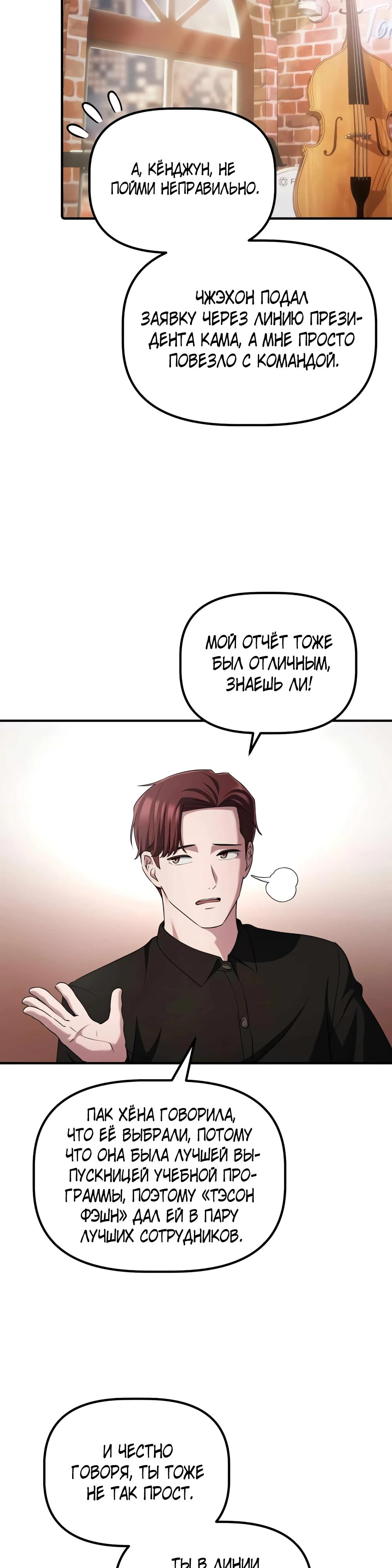 Манга Нижняя часть крупных компаний хорошо выполняет свою работу - Глава 51 Страница 31