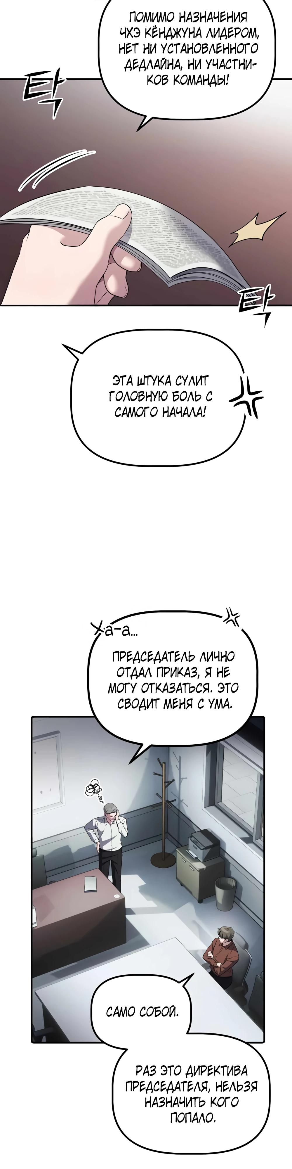 Манга Нижняя часть крупных компаний хорошо выполняет свою работу - Глава 51 Страница 39