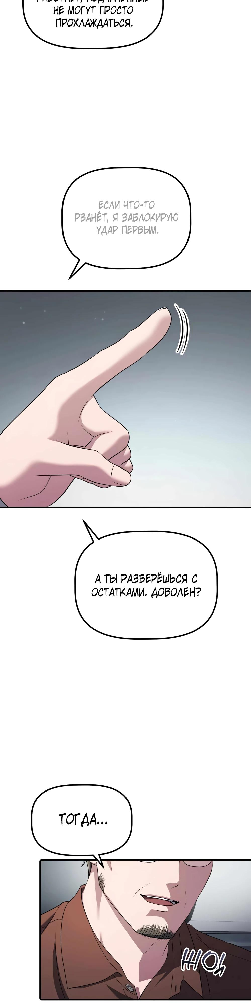 Манга Нижняя часть крупных компаний хорошо выполняет свою работу - Глава 51 Страница 46