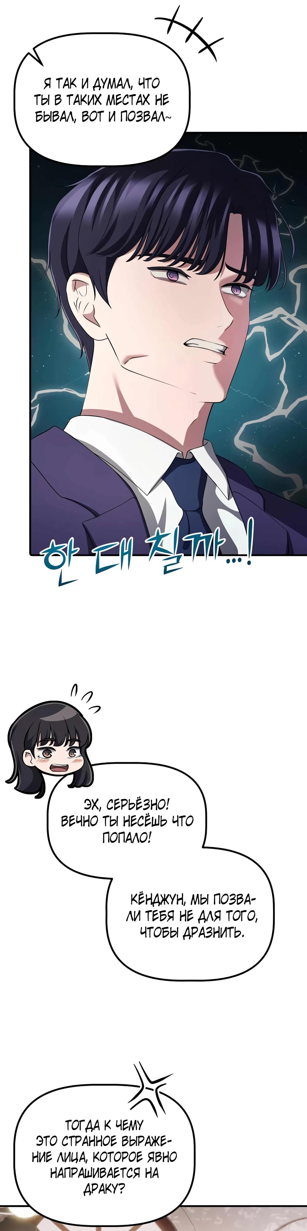 Манга Нижняя часть крупных компаний хорошо выполняет свою работу - Глава 51 Страница 10