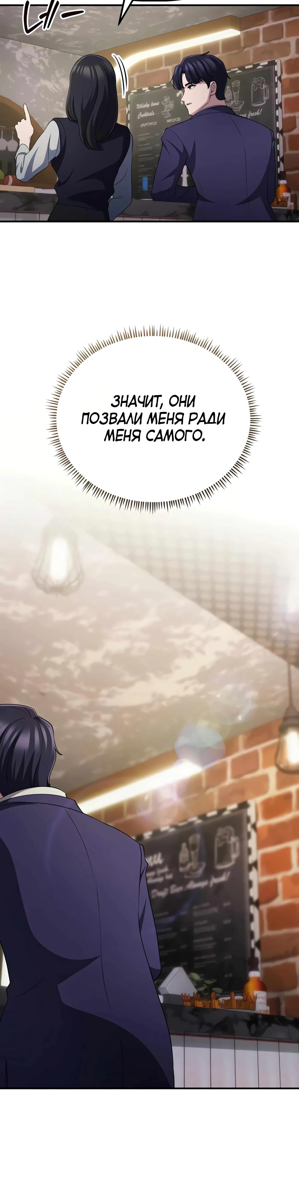 Манга Нижняя часть крупных компаний хорошо выполняет свою работу - Глава 51 Страница 26