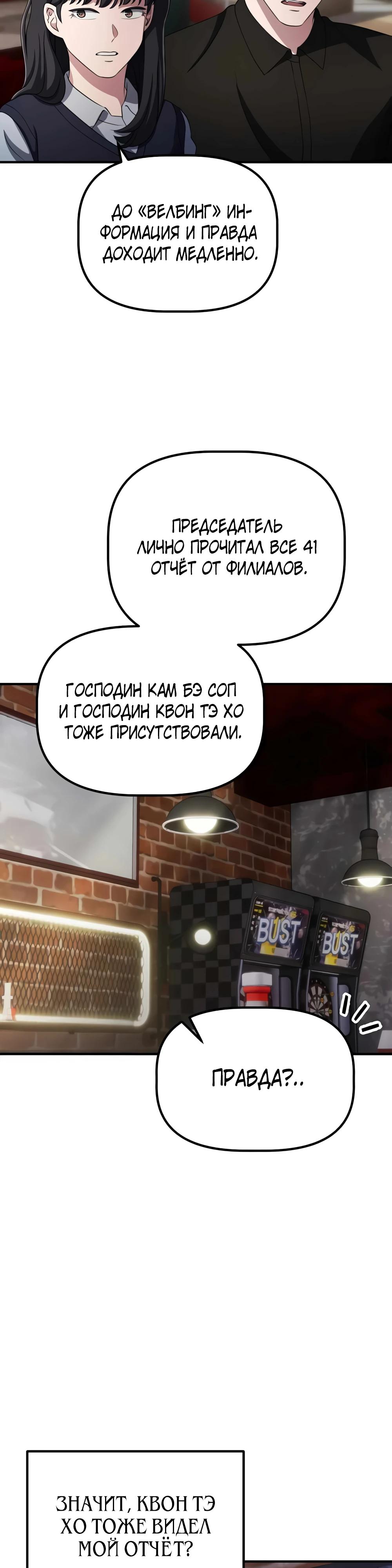 Манга Нижняя часть крупных компаний хорошо выполняет свою работу - Глава 51 Страница 13