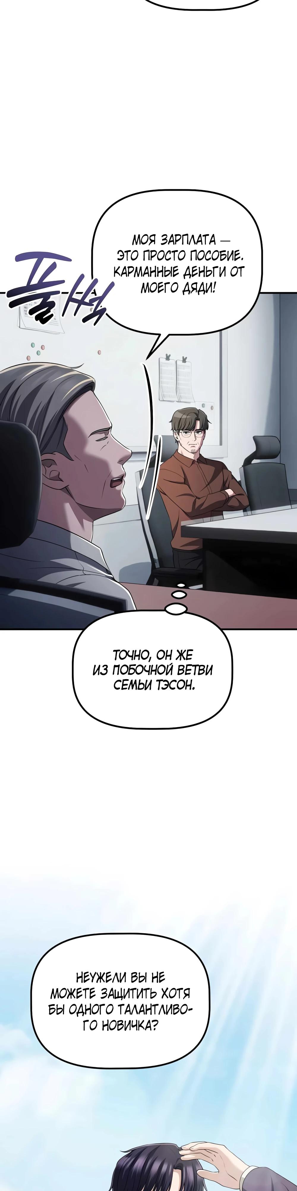 Манга Нижняя часть крупных компаний хорошо выполняет свою работу - Глава 51 Страница 42