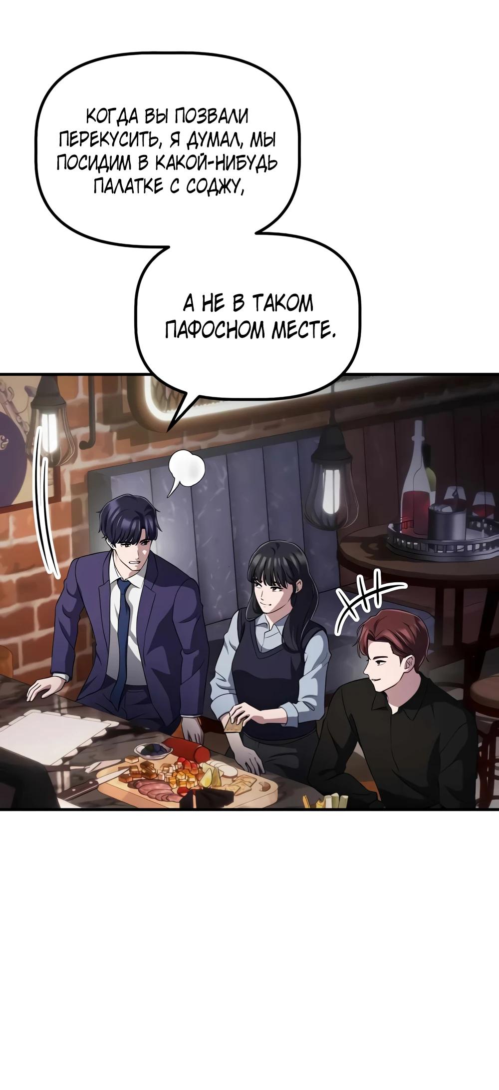 Манга Нижняя часть крупных компаний хорошо выполняет свою работу - Глава 51 Страница 9