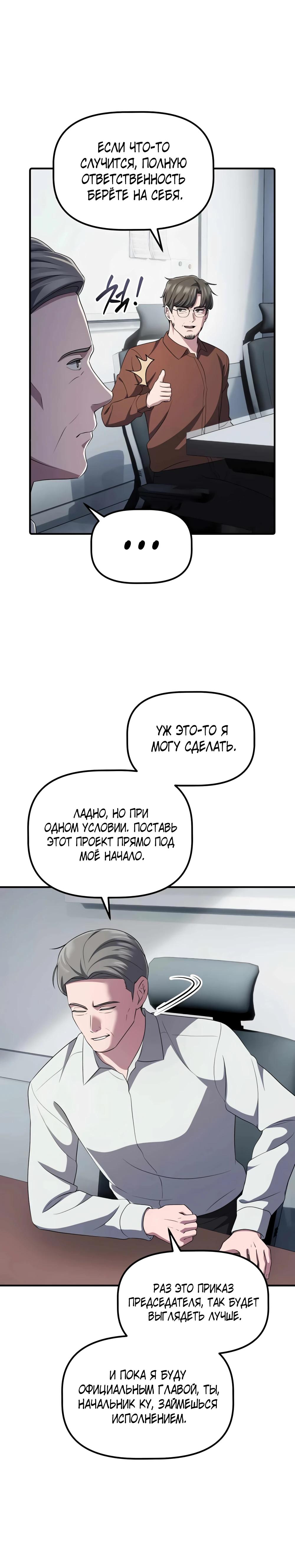 Манга Нижняя часть крупных компаний хорошо выполняет свою работу - Глава 51 Страница 44