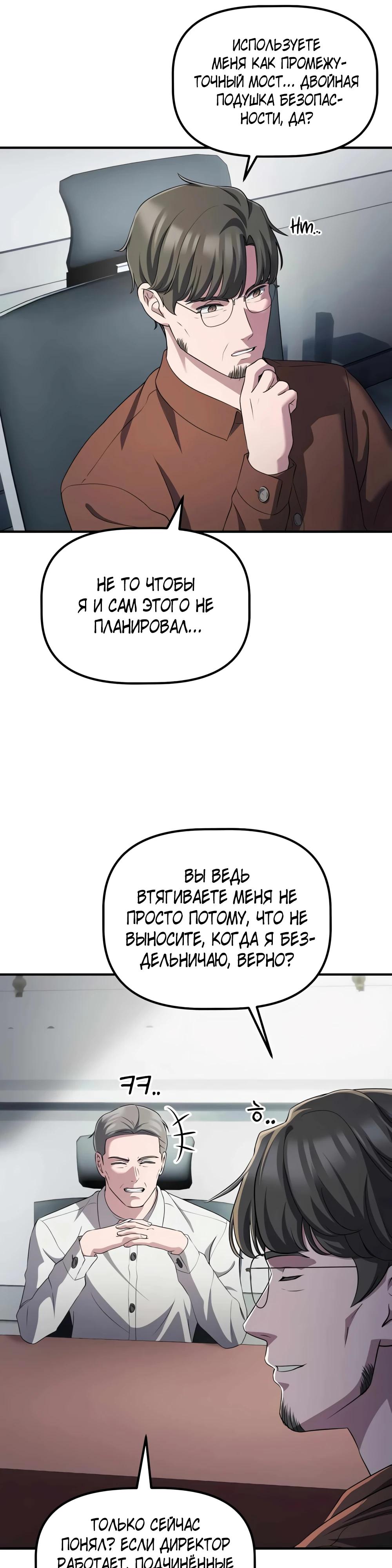 Манга Нижняя часть крупных компаний хорошо выполняет свою работу - Глава 51 Страница 45
