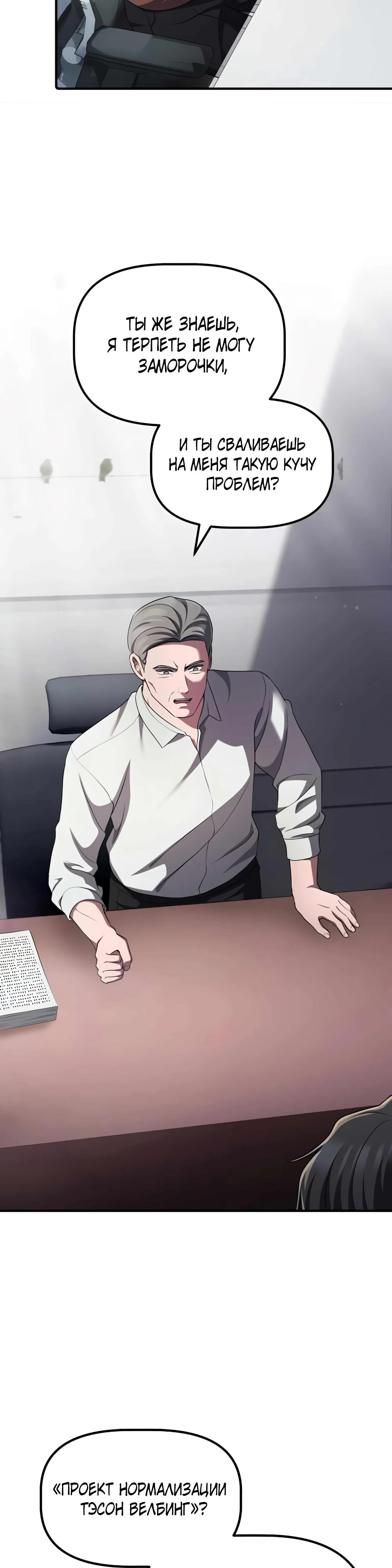 Манга Нижняя часть крупных компаний хорошо выполняет свою работу - Глава 51 Страница 38