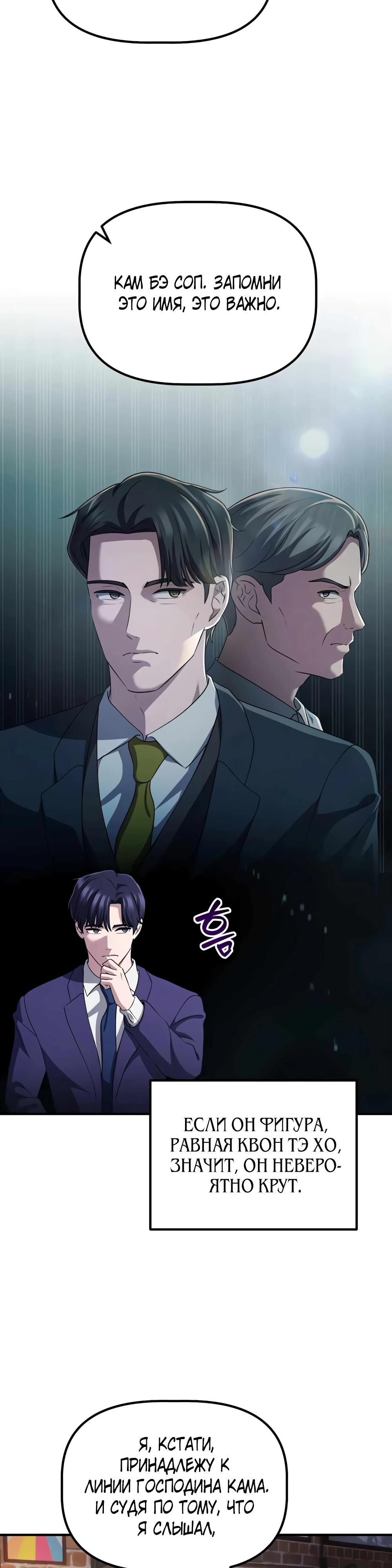 Манга Нижняя часть крупных компаний хорошо выполняет свою работу - Глава 51 Страница 16