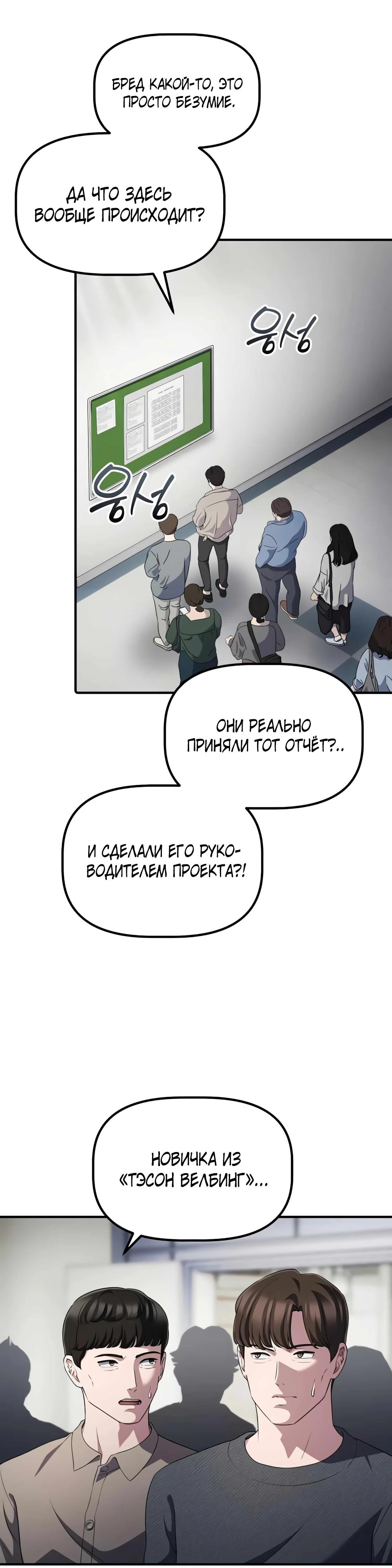 Манга Нижняя часть крупных компаний хорошо выполняет свою работу - Глава 51 Страница 3