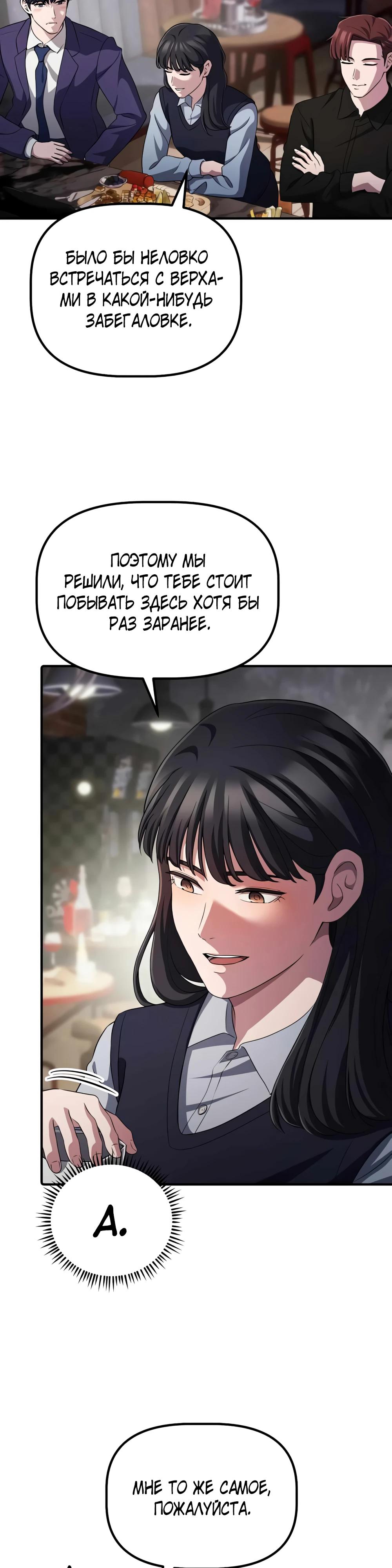 Манга Нижняя часть крупных компаний хорошо выполняет свою работу - Глава 51 Страница 25