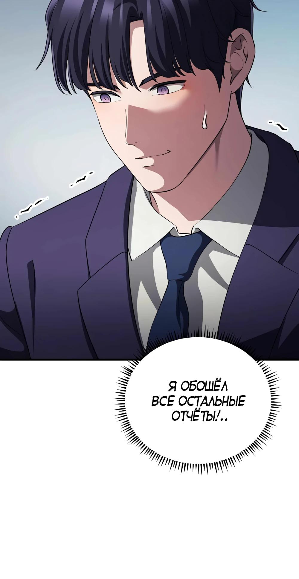 Манга Нижняя часть крупных компаний хорошо выполняет свою работу - Глава 51 Страница 19