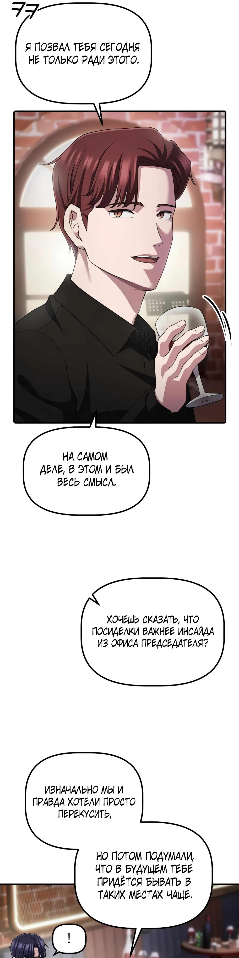 Манга Нижняя часть крупных компаний хорошо выполняет свою работу - Глава 51 Страница 24