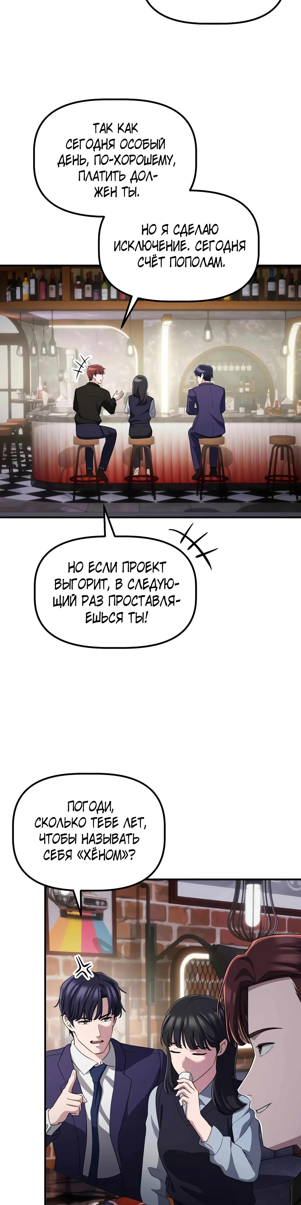 Манга Нижняя часть крупных компаний хорошо выполняет свою работу - Глава 51 Страница 22