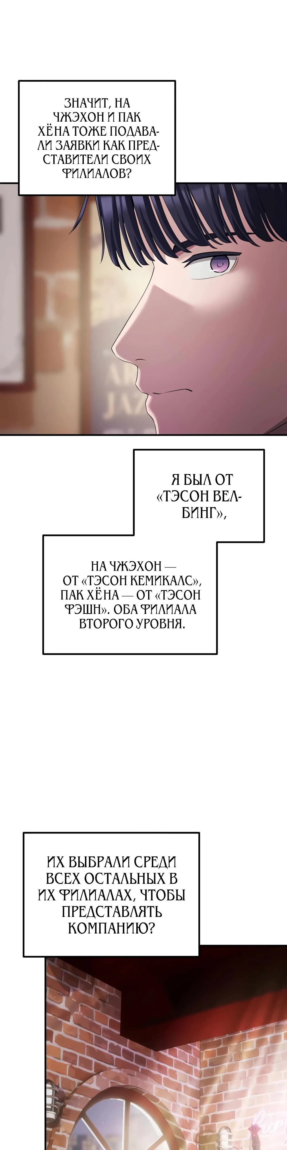Манга Нижняя часть крупных компаний хорошо выполняет свою работу - Глава 51 Страница 30