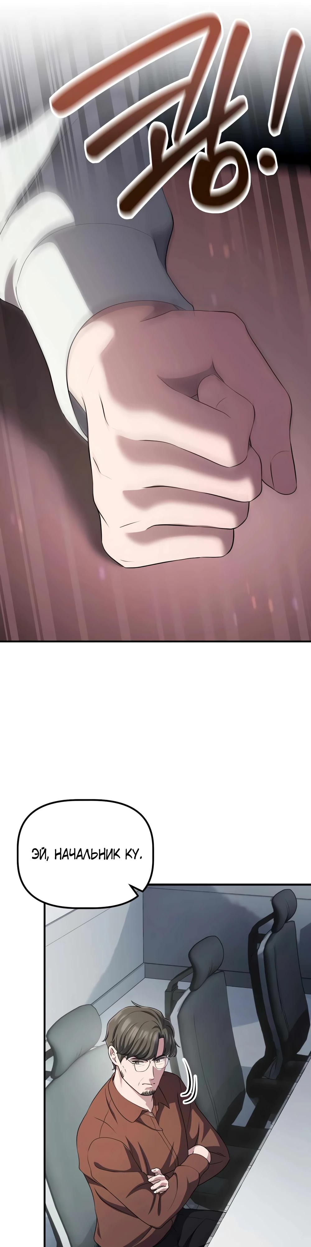 Манга Нижняя часть крупных компаний хорошо выполняет свою работу - Глава 51 Страница 37