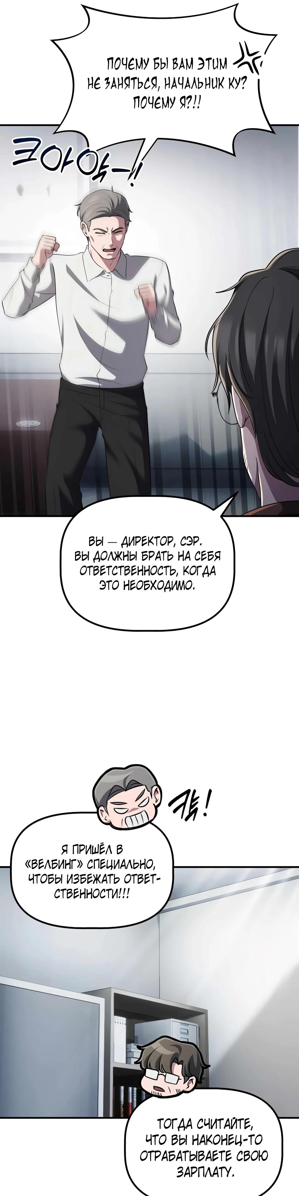 Манга Нижняя часть крупных компаний хорошо выполняет свою работу - Глава 51 Страница 41