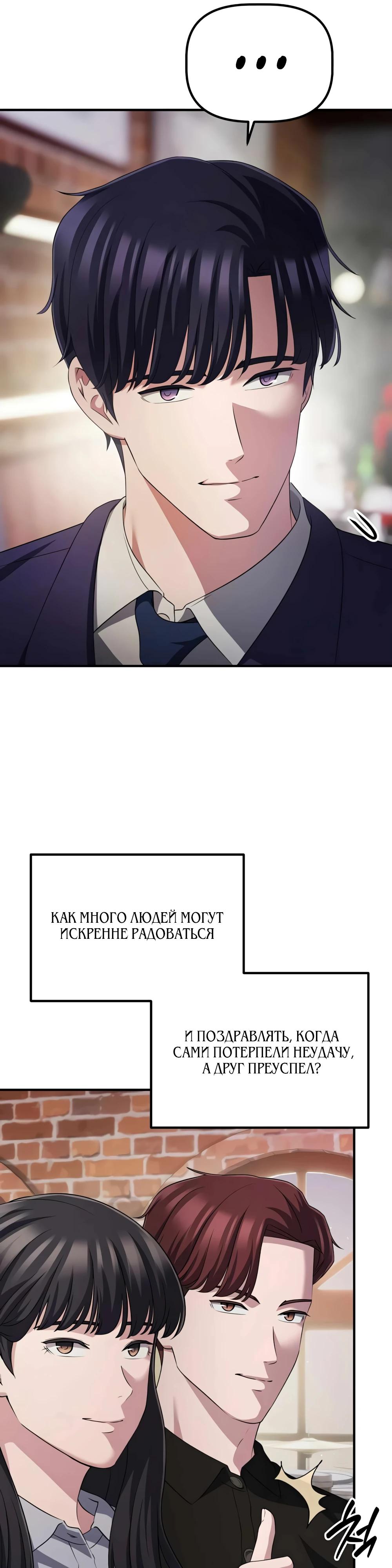 Манга Нижняя часть крупных компаний хорошо выполняет свою работу - Глава 51 Страница 33