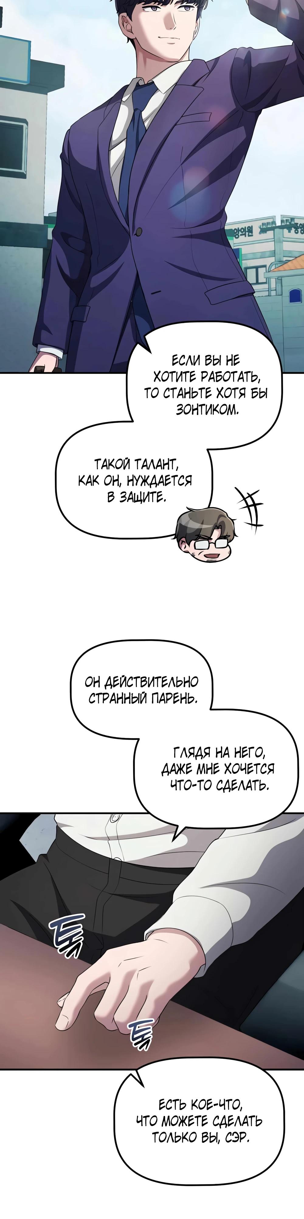 Манга Нижняя часть крупных компаний хорошо выполняет свою работу - Глава 51 Страница 43