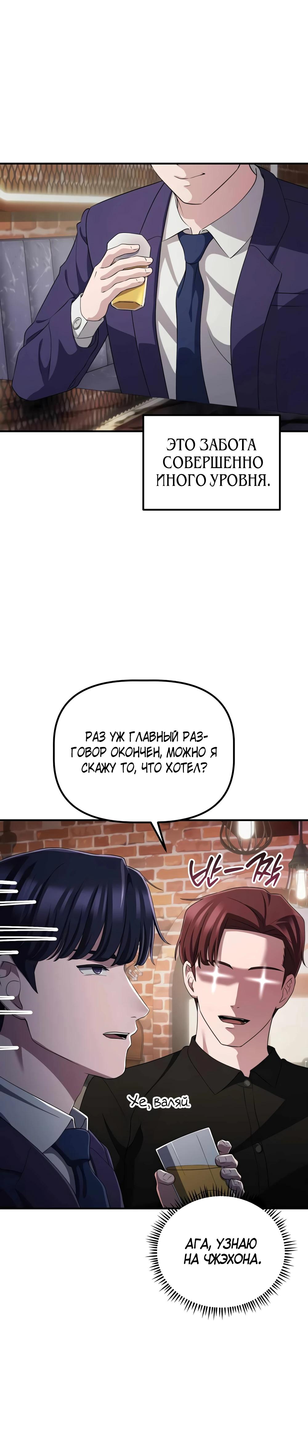 Манга Нижняя часть крупных компаний хорошо выполняет свою работу - Глава 51 Страница 27