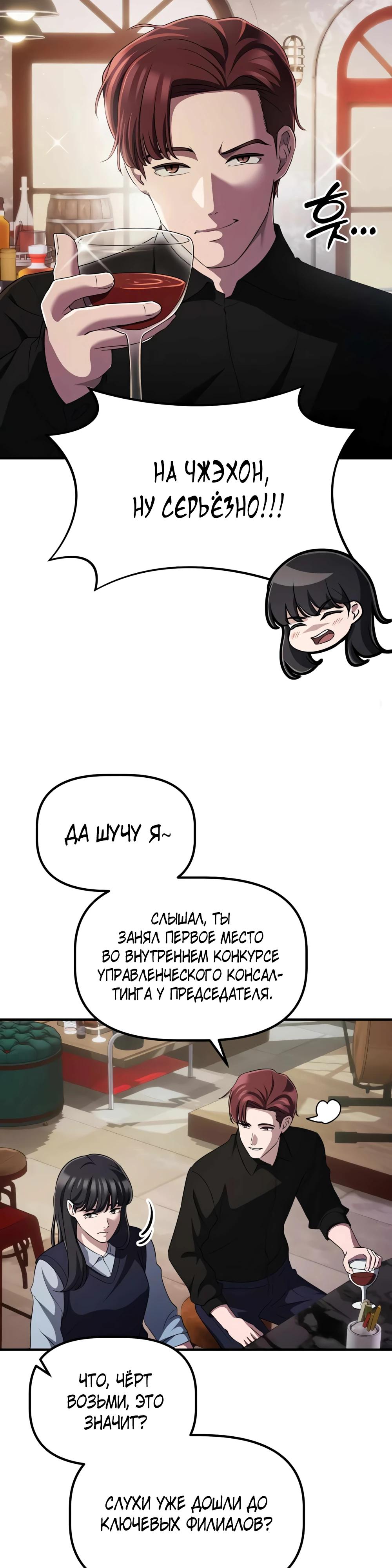 Манга Нижняя часть крупных компаний хорошо выполняет свою работу - Глава 51 Страница 11