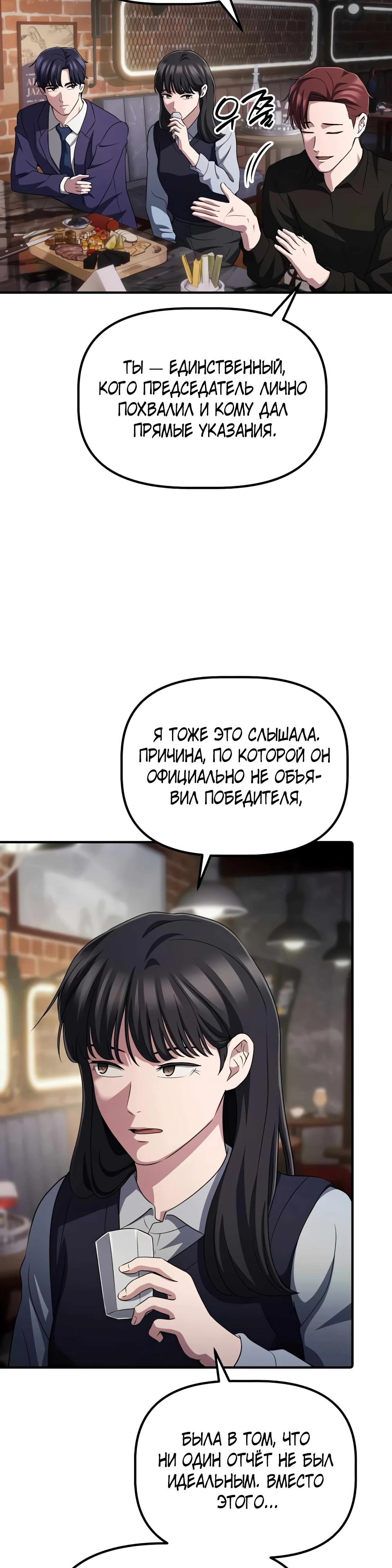 Манга Нижняя часть крупных компаний хорошо выполняет свою работу - Глава 51 Страница 17