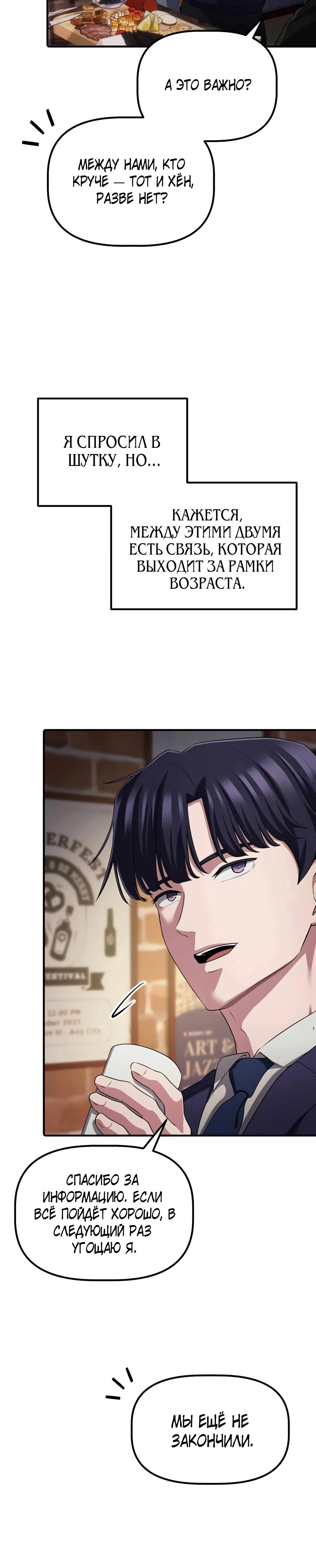 Манга Нижняя часть крупных компаний хорошо выполняет свою работу - Глава 51 Страница 23