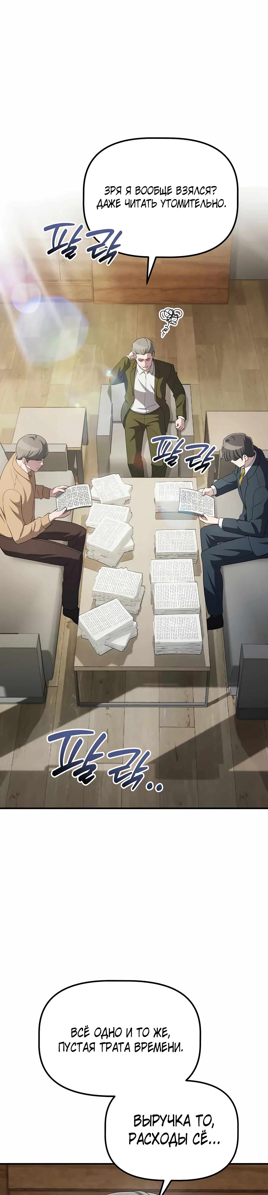 Манга Нижняя часть крупных компаний хорошо выполняет свою работу - Глава 50 Страница 2