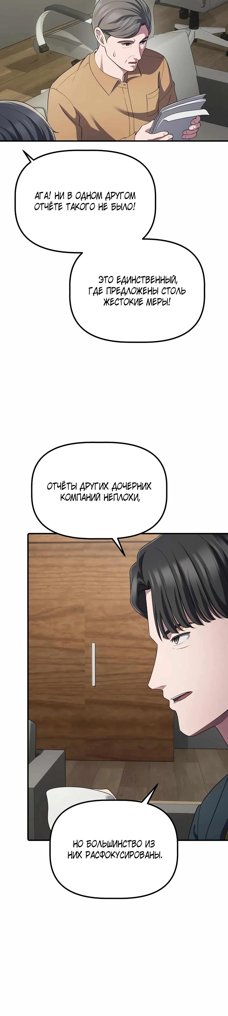 Манга Нижняя часть крупных компаний хорошо выполняет свою работу - Глава 50 Страница 28
