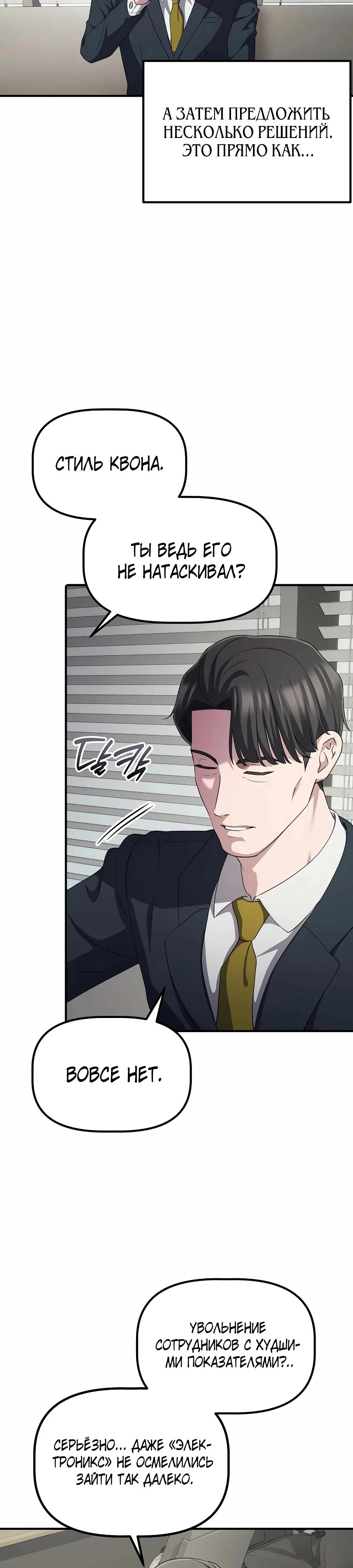 Манга Нижняя часть крупных компаний хорошо выполняет свою работу - Глава 50 Страница 27