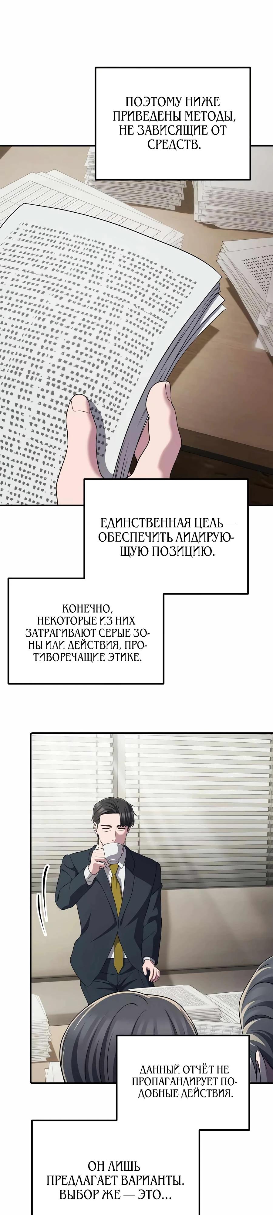 Манга Нижняя часть крупных компаний хорошо выполняет свою работу - Глава 50 Страница 21