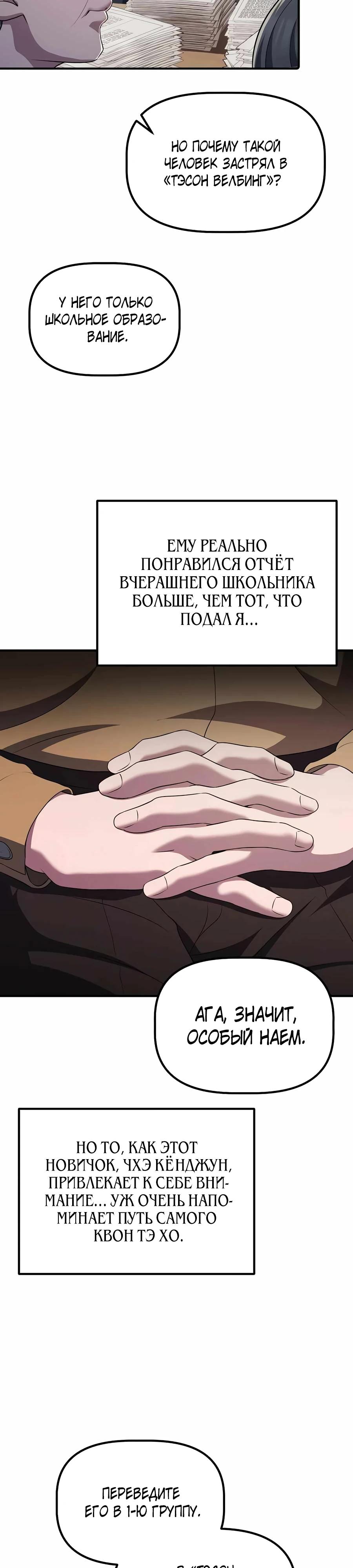 Манга Нижняя часть крупных компаний хорошо выполняет свою работу - Глава 50 Страница 31
