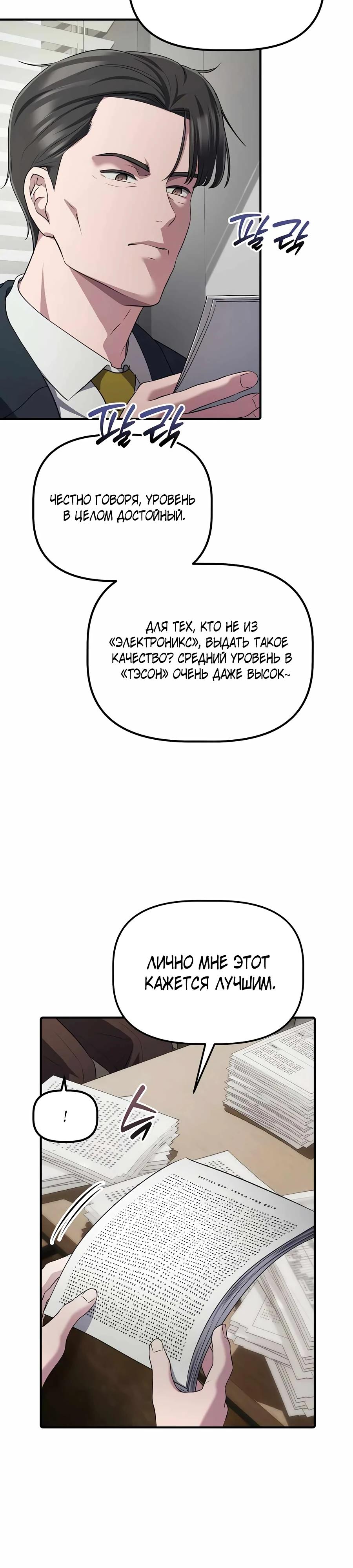 Манга Нижняя часть крупных компаний хорошо выполняет свою работу - Глава 50 Страница 5