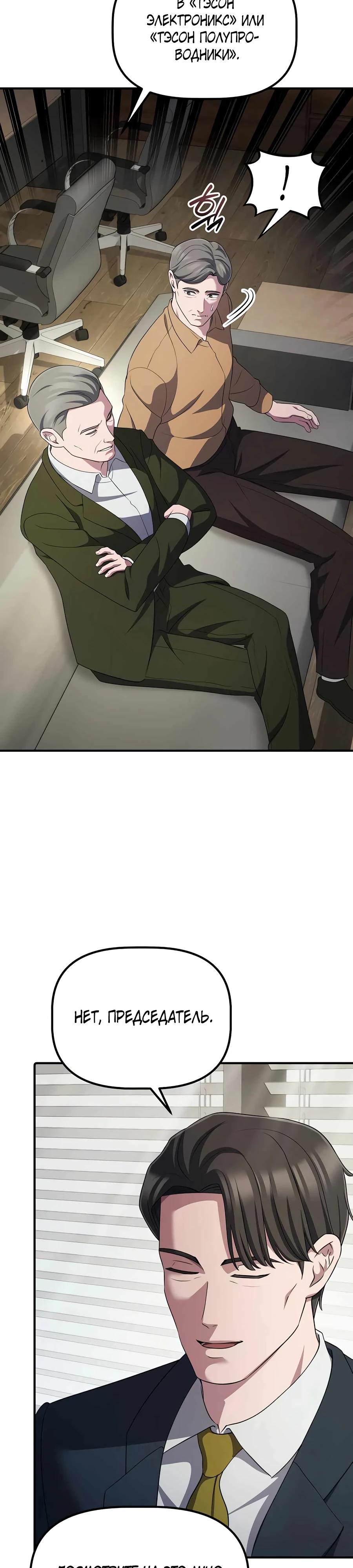 Манга Нижняя часть крупных компаний хорошо выполняет свою работу - Глава 50 Страница 32
