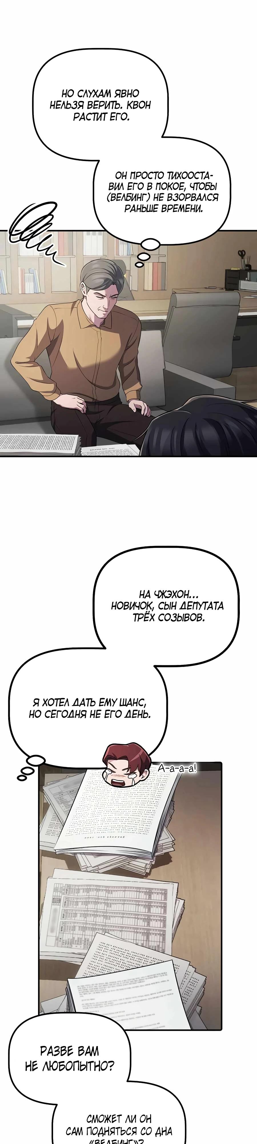 Манга Нижняя часть крупных компаний хорошо выполняет свою работу - Глава 50 Страница 34