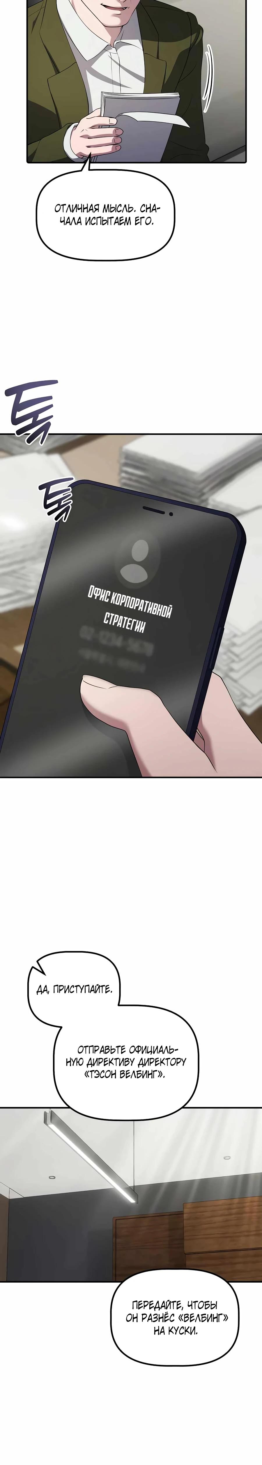 Манга Нижняя часть крупных компаний хорошо выполняет свою работу - Глава 50 Страница 36