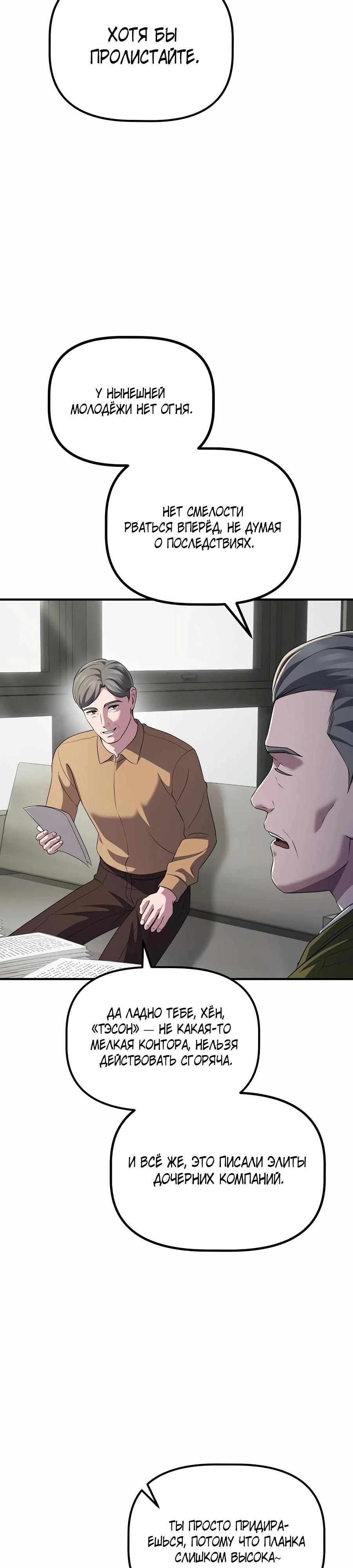 Манга Нижняя часть крупных компаний хорошо выполняет свою работу - Глава 50 Страница 4