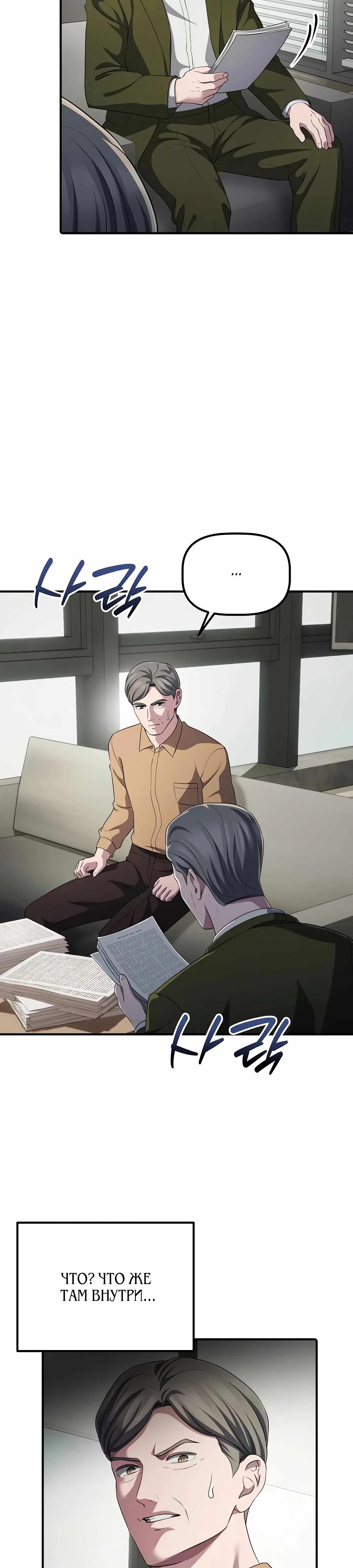 Манга Нижняя часть крупных компаний хорошо выполняет свою работу - Глава 50 Страница 11
