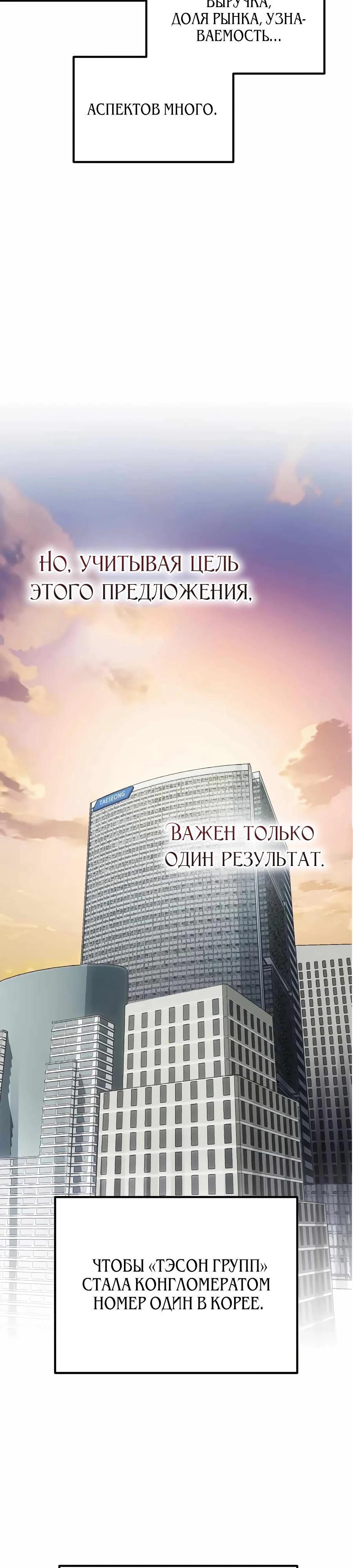 Манга Нижняя часть крупных компаний хорошо выполняет свою работу - Глава 50 Страница 19