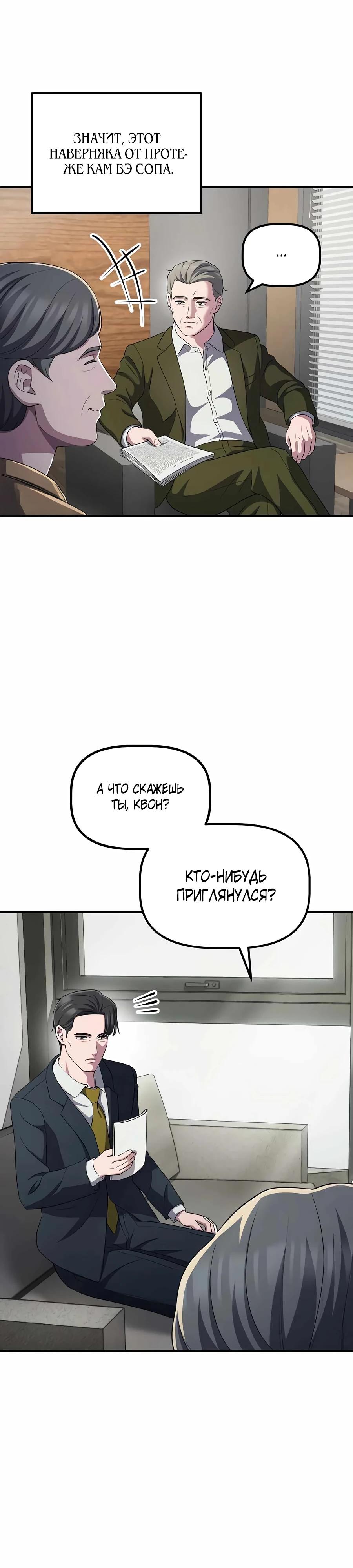 Манга Нижняя часть крупных компаний хорошо выполняет свою работу - Глава 50 Страница 6